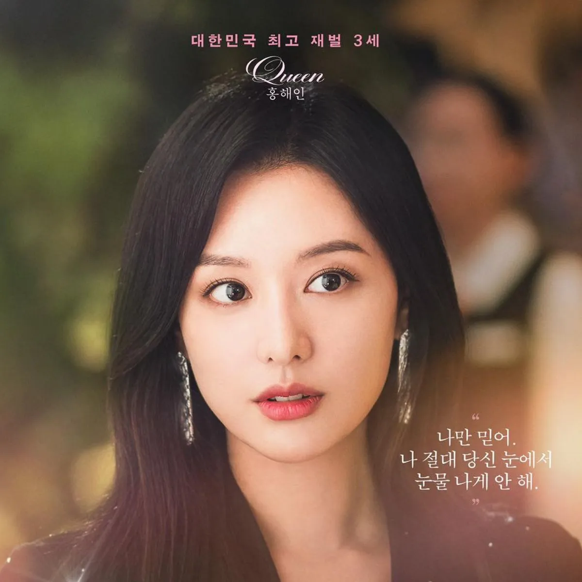 Phong cách thời trang tài phiệt của Kim Ji Won trong phim Queen of Tears